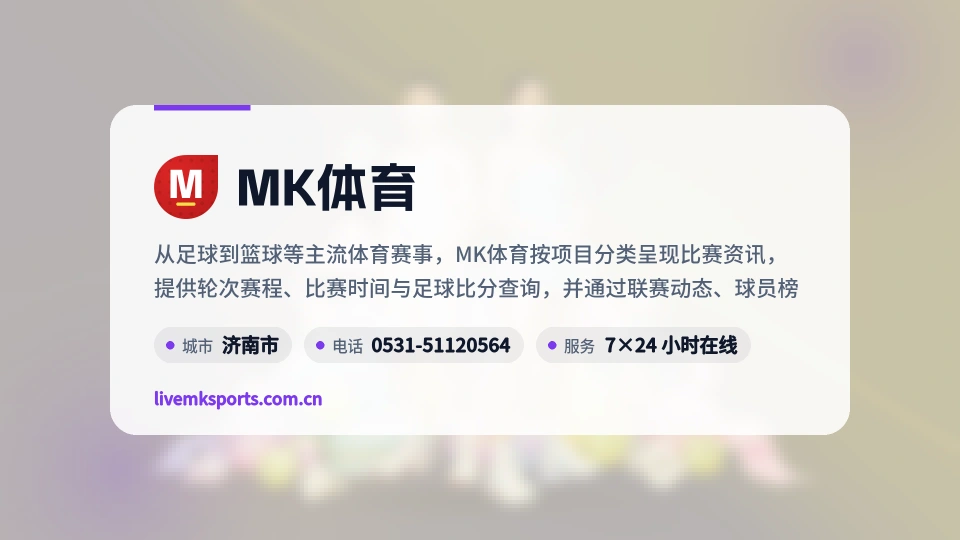 MK体育是谁